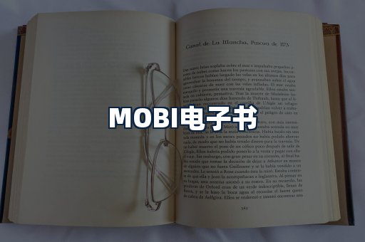 MOBI电子书
